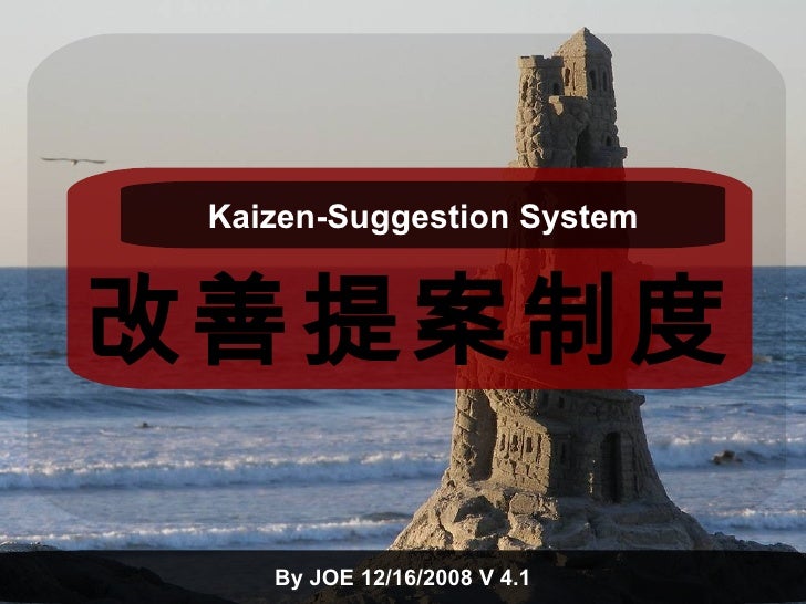 改善提案簡報v 4 1