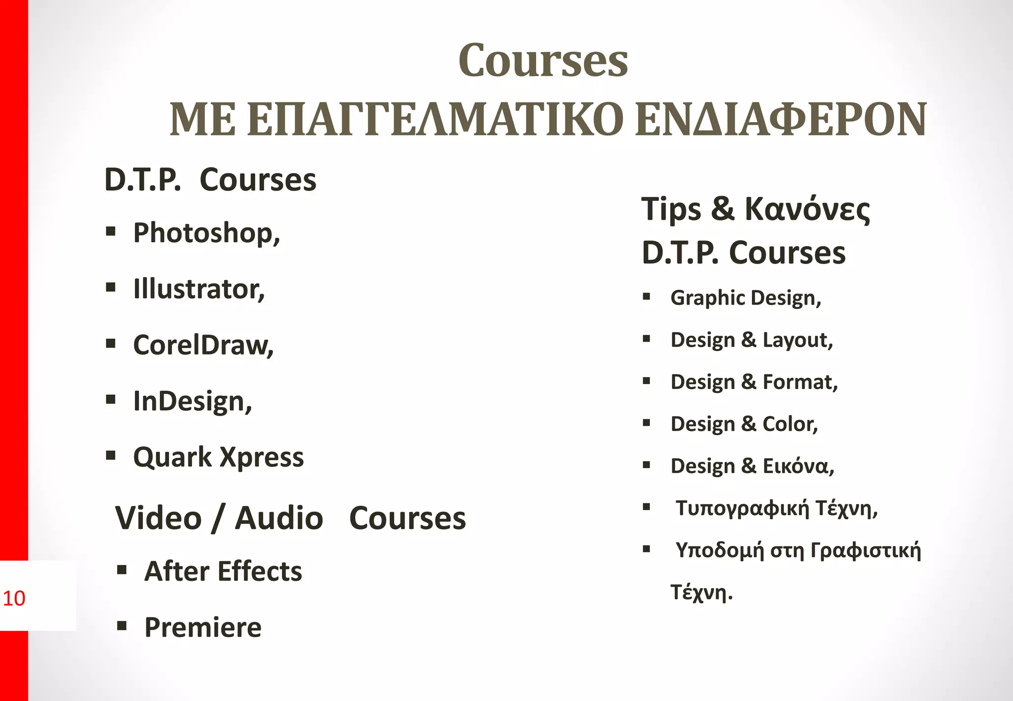 7η Εκπαιδευτική Συνάντηση:
• Μάθημα 43. Εντολή Animation with Target Camera
Πρακτική Εφαρμογή με 4 Ασκήσεις
• Μάθημα 44. Εντολή Animation με Free Camera
Πρακτική Εφαρμογή με 4 Ασκήσεις
• Μάθημα 45. Εντολή Target-Free Omni, Target-Free Spot,
Target-Free Direct
Πρακτική Εφαρμογή με 4 Ασκήσεις
• Μάθημα 46. Εντολή Bevel
Πρακτική Εφαρμογή με 4 Ασκήσεις
• Μάθημα 47. Εντολή Bevel Profile
Πρακτική Εφαρμογή με 4 Ασκήσεις
• Μάθημα 48. Εντολή Melt
Πρακτική Εφαρμογή με 4 Ασκήσεις
• Μάθημα 49. Εντολή Lattice
Πρακτική Εφαρμογή με 4 Ασκήσεις
8η Εκπαιδευτική Συνάντηση:
• Μάθημα 50. Εντολή Skew
Πρακτική Εφαρμογή με 4 Ασκήσεις
• Μάθημα 51. Εντολή Wave
Πρακτική Εφαρμογή με 4 Ασκήσεις
• Μάθημα 52. Mesh Smooth & Ripple
Πρακτική Εφαρμογή με 4 Ασκήσεις
• Μάθημα 53. Εντολή Tape Measure
Πρακτική Εφαρμογή με 4 Ασκήσεις
• Μάθημα 54. Εντολή Mesh Select Modifier
Πρακτική Εφαρμογή με 4 Ασκήσεις
10
Εκπαιδευτική Ύλη Υλικών
9η Εκπαιδευτική Συνάντηση:
• Μάθημα 1. Δημιουργία ενός Τυπικού Υλικού Difusse-Specular level-
Glossiness
Πρακτική Εφαρμογή με 5 Ασκήσεις
• Μάθημα 2. Εφαρμογή ενός Υλικού σε ένα Αντικείμενο
Πρακτική Εφαρμογή με 6 Ασκήσεις
• Μάθημα 3. Αποθήκευση ενός Υλικού σε μια Βιβλιοθήκη
Πρακτική Εφαρμογή με 6 Ασκήσεις
• Μάθημα 4. Φόρτωση ενός Υλικού από ένα Αντικείμενο και
δημιουργία νέας θέσης υλικού
Πρακτική Εφαρμογή με 4 Ασκήσεις
• Μάθημα 5. Δημιουργία Υλικού από Φωτογραφία
Πρακτική Εφαρμογή με 5 Ασκήσεις
• Μάθημα 6. Αλλαγή του τύπου Υλικού και άνοιγμα της Mtl Library
Πρακτική Εφαρμογή με 5 Ασκήσεις
• Μάθημα 7. Δημιουργία κινούμενου Υλικού
Πρακτική Εφαρμογή με 3 Ασκήσεις
10η Εκπαιδευτική Συνάντηση:
• Μάθημα 8. Προεπισκόπηση ενός Υλικού
Πρακτική Εφαρμογή με 2 Ασκήσεις
• Μάθημα 9. Δημιουργία Multi Sub Object, Editable Mesh
Πρακτική Εφαρμογή με 4 Ασκήσεις
• Μάθημα 10. Άνοιγμα μιας Βιβλιοθήκης Υλικών
Πρακτική Εφαρμογή με 2 Ασκήσεις
• Μάθημα 11. Εφαρμογή ενός Υλικού από την Βιβλιοθήκη Υλικών
Πρακτική Εφαρμογή με 3 Ασκήσεις
• Μάθημα 12. Διαγραφή ενός Υλικού μιας Βιβλιοθήκης Υλικών
Πρακτική Εφαρμογή με 2 Ασκήσεις
 