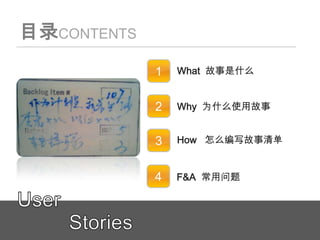 Ŀ¼CONTENTS4123How  ôд嵥WhatʲôWhy  ΪʲôʹùF&A  User Stories