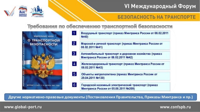 приказ 56 от 16.02.2011 минтранса