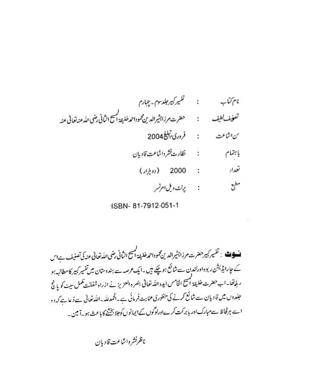 Tafsir Kabir Urdu