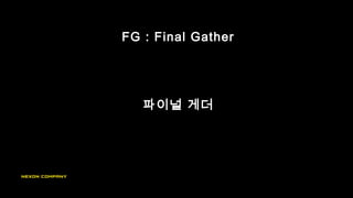 FG : Final Gather
파이널 게더
 
