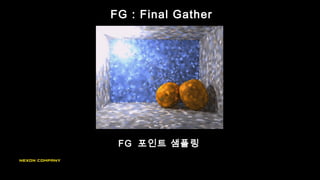FG : Final Gather
FG 포인트 샘플링
 