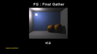 FG : Final Gather
비교
 
