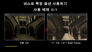 비스트 확장 옵션 사용하기
사용 예제 II-1
기본 FG 1st
: FG / 2nd
: Path Tracer
 
