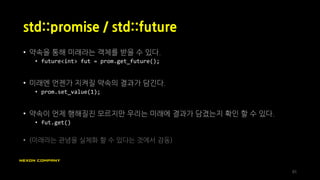 [NDC2016] TERA 서버의 Modern C++ 활용기 | PDF