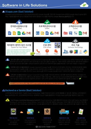 (주)소프트웨어인라이프 소개서 (V1.0)