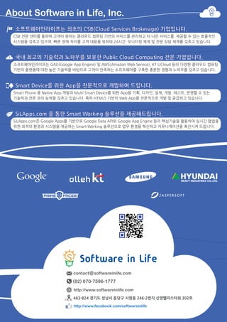 (주)소프트웨어인라이프 소개서 (V1.0)