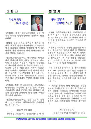 38회차 총동문 체육대회 안내.pdf