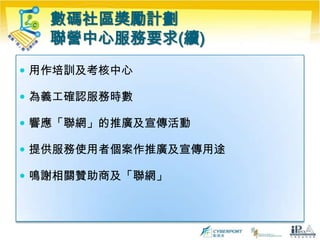 每年兩項以資訊科技應用為主題的社區活動