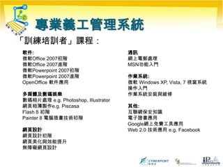 流動電腦館「聯網」設立之流動電腦館專車，讓有需要的人士直接使用專車上的電腦設備，而專車也會巡迴各區運送筆記簿型電腦到聯營中心，方便有需要人士借用。為了令有需要人士更容易接觸資訊科技，流動電腦館主要服務內容包括：筆記簿型電腦借用服務免費WiFi服務