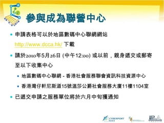 流動電腦館Roadshow 宣傳活動中心活動