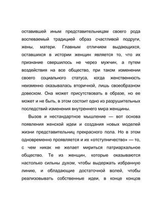 Как стать успешной 