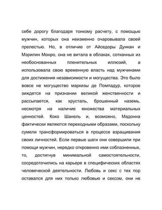 Как стать успешной 