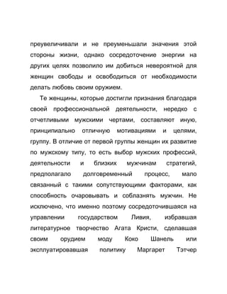 Как стать успешной 
