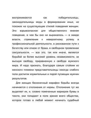 Как стать успешной 