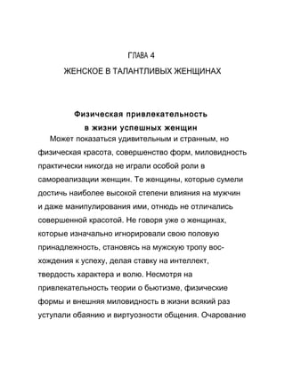 Как стать успешной 