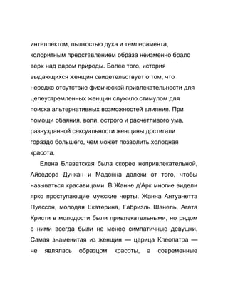 Как стать успешной 