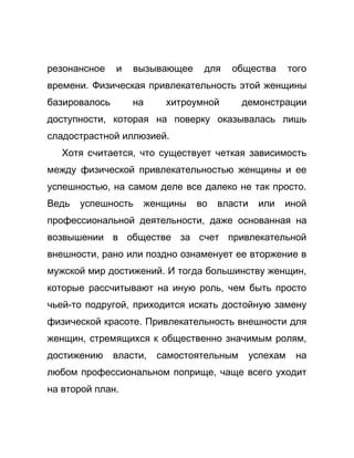 Как стать успешной 