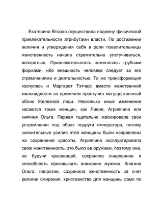Как стать успешной 