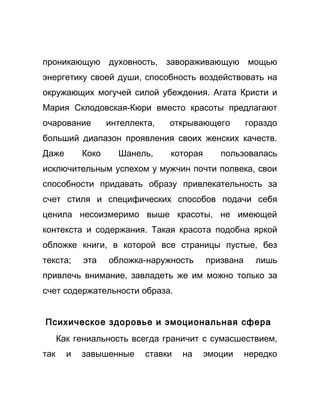 Как стать успешной 