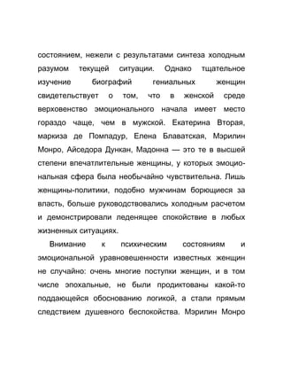 Как стать успешной 