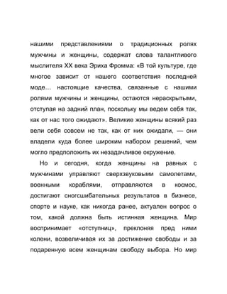 Как стать успешной 