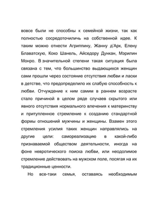 Как стать успешной 