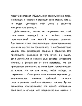 Как стать успешной 