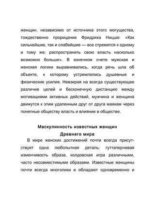 Как стать успешной 