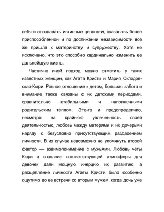 Как стать успешной 