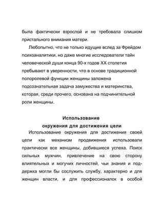Как стать успешной 