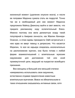 Как стать успешной 