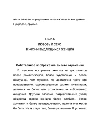 Как стать успешной 