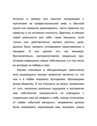 Как стать успешной 
