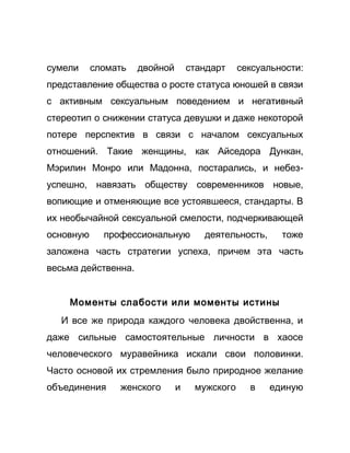 Как стать успешной 