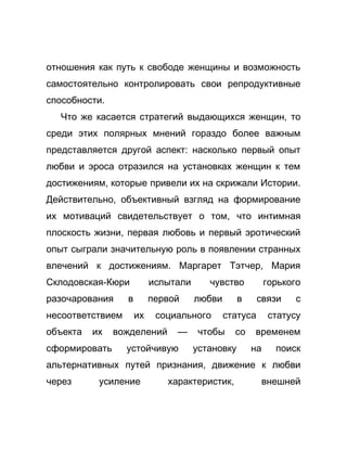 Как стать успешной 