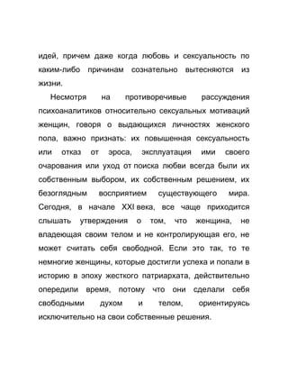 Как стать успешной 