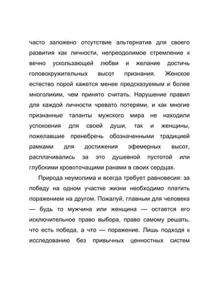 Как стать успешной 