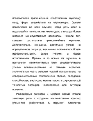 Как стать успешной 