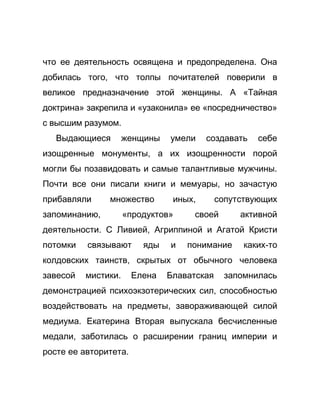 Как стать успешной 