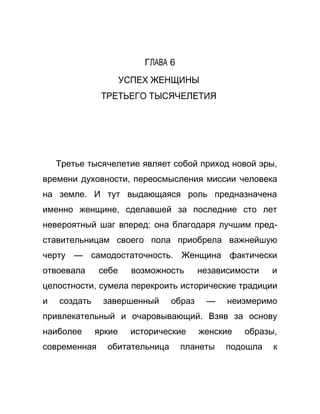 Как стать успешной 