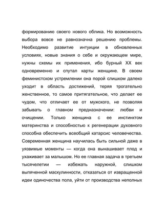 Как стать успешной 