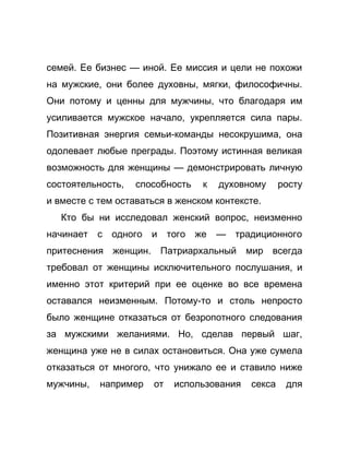 Как стать успешной 