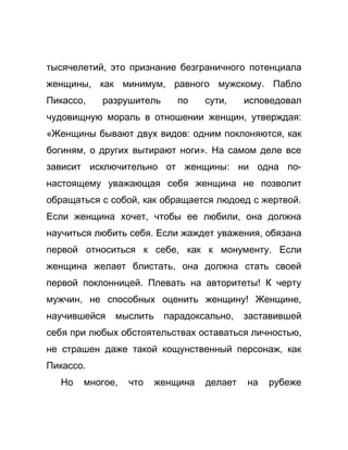Как стать успешной 