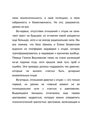 Как стать успешной 