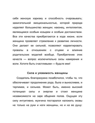 Как стать успешной 