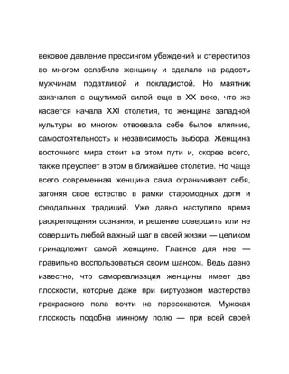 Как стать успешной 