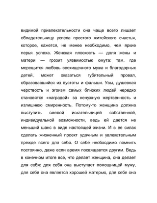 Как стать успешной 