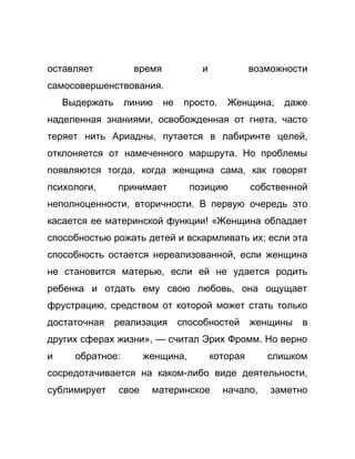 Как стать успешной 